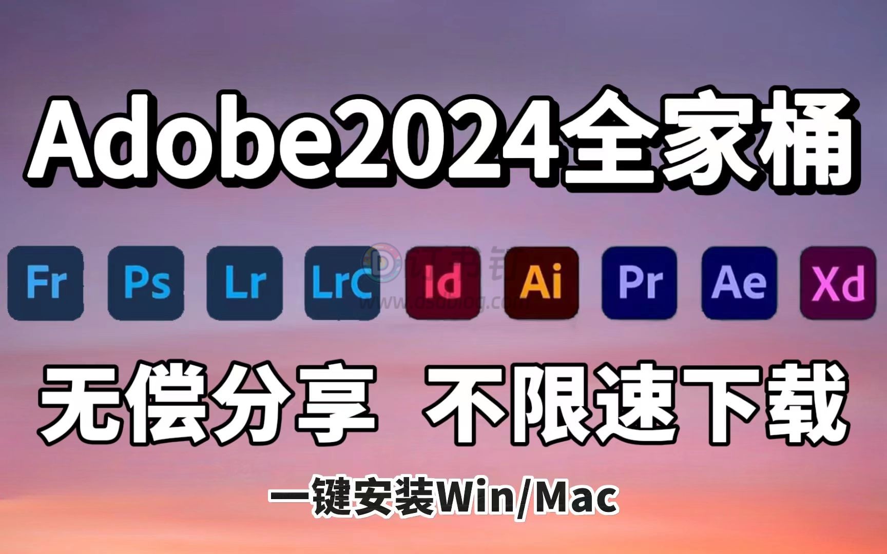 【Adobe 2024 全家桶】最新版 2024 Adobe全家桶来啦！PR AE PS AI 等（附安装包）安装即激活！支持win/mac，免费下载！