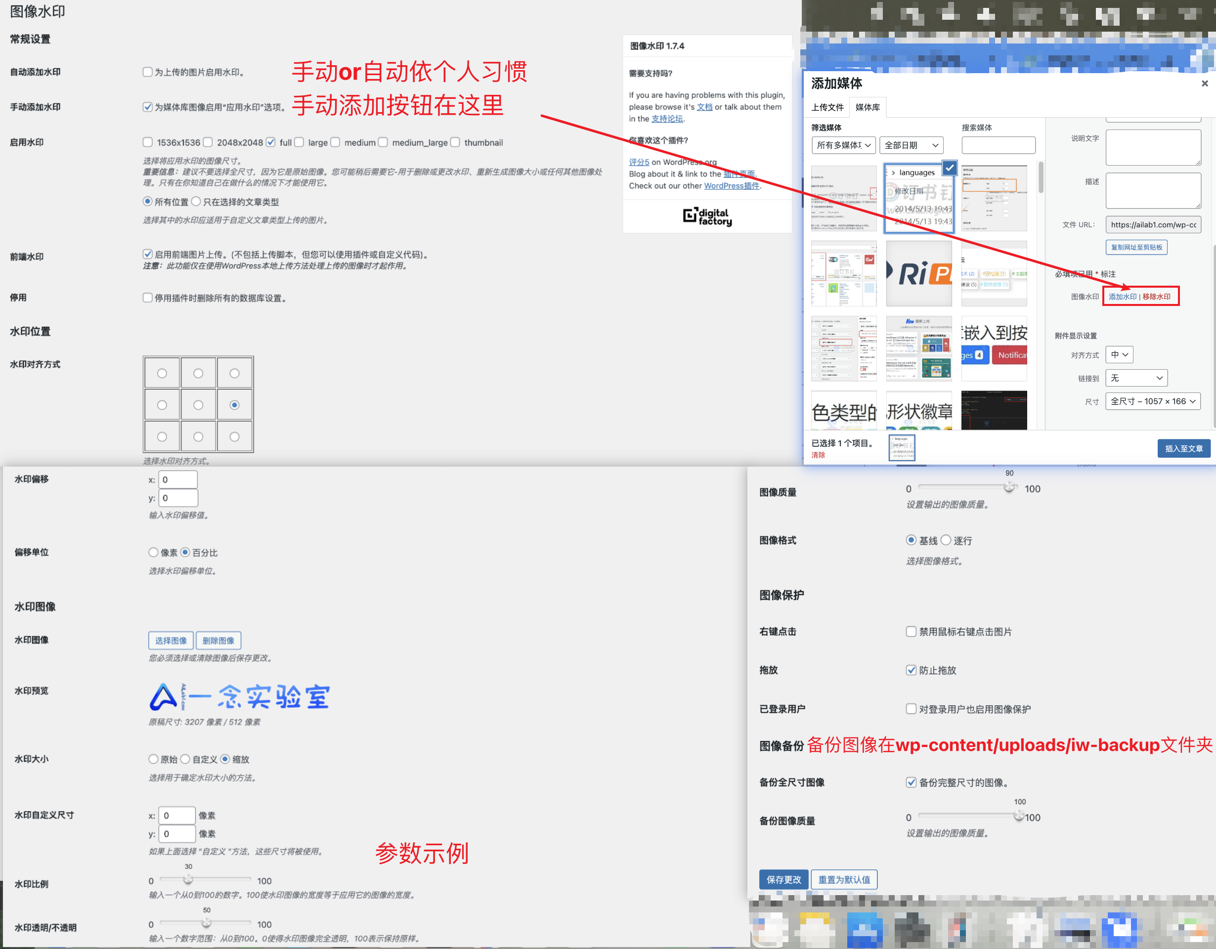 [Wordpress插件][站长亲测] 图片水印插件 Image Watermark 汉化版下载 使用方法教程