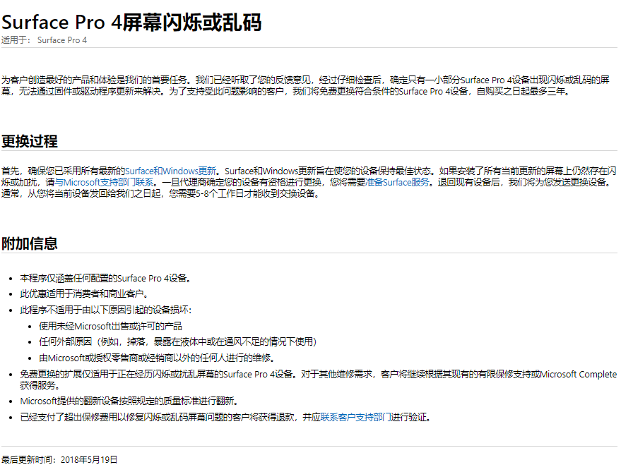 电子产品质量、售后问题维权不完全指南 以微软surface系列产品为例 [站长亲测]