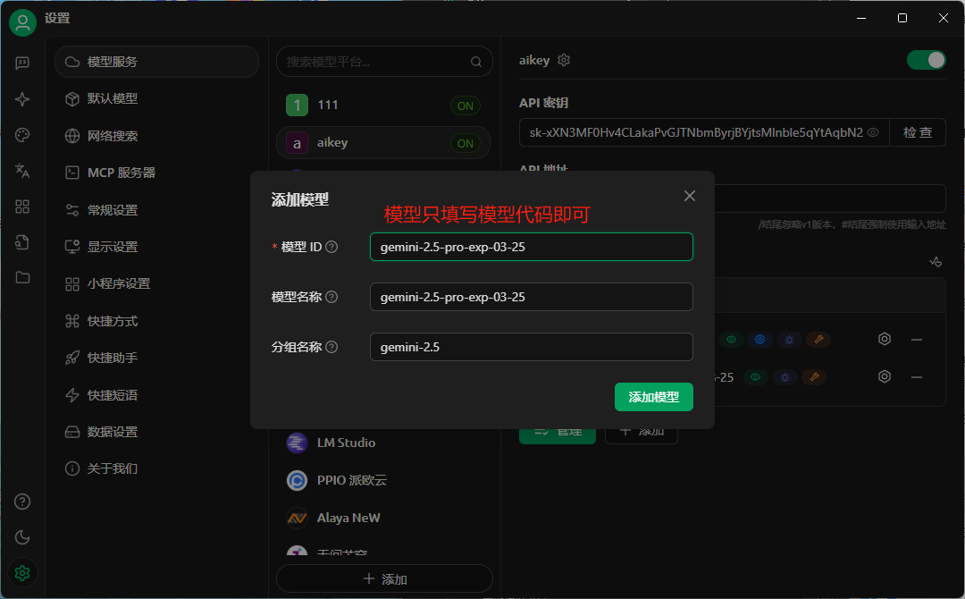 AI文本生成-Gemini-2.5-pro使用教程（一念实验室AI密钥分发平台）