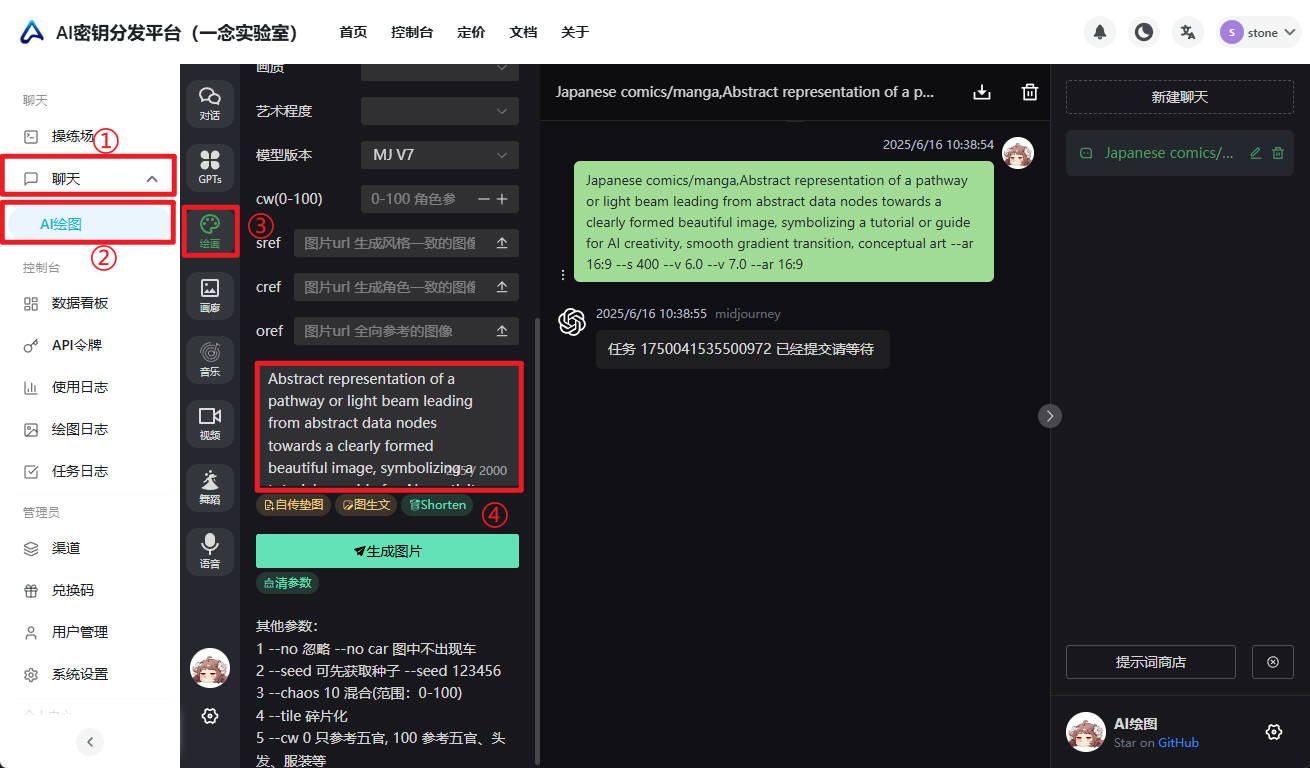 AI图片生成-Midjourney教程使用，4张0.1＄（一念实验室AI密钥分发平台）
