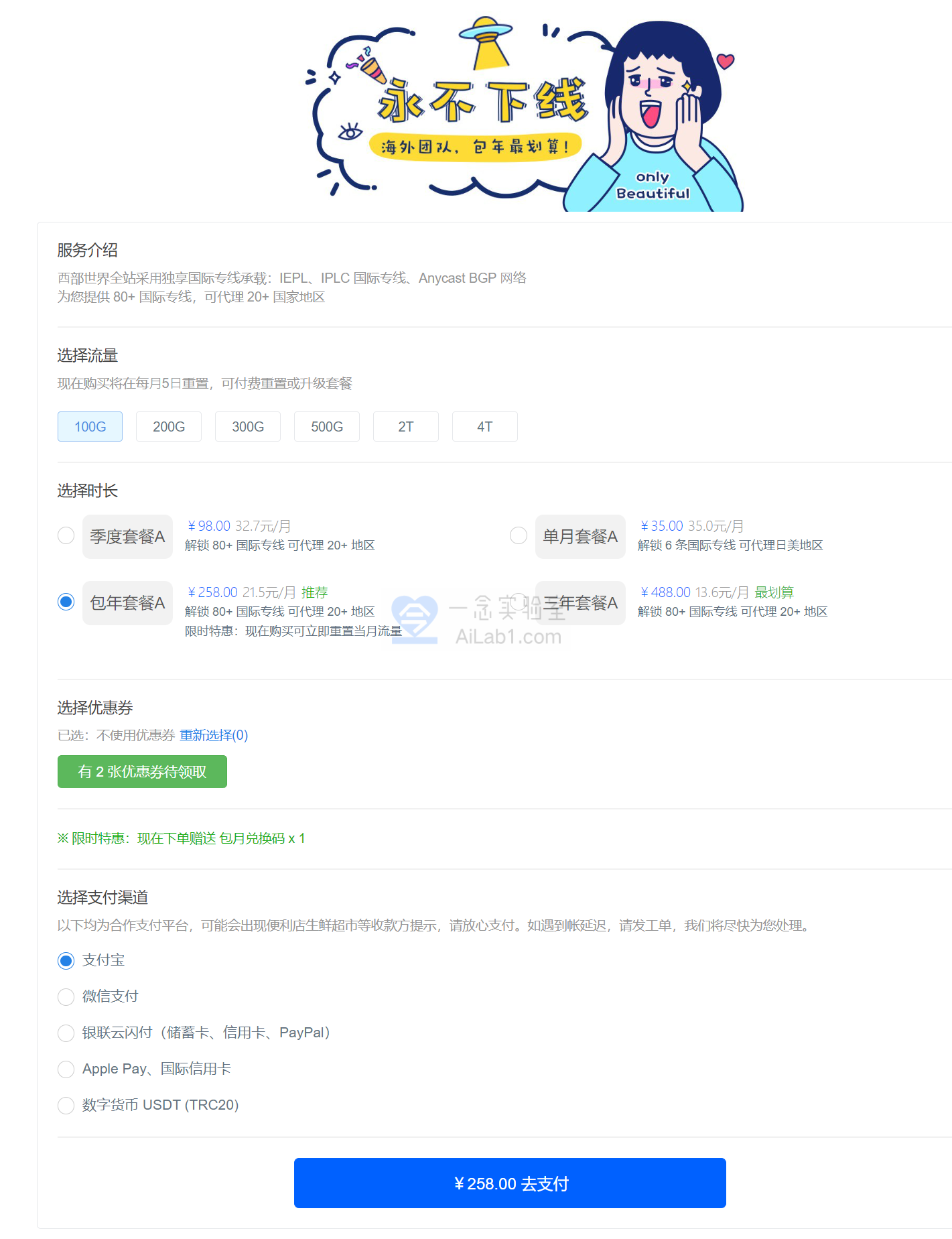 VPN机场/科学上网方式推荐