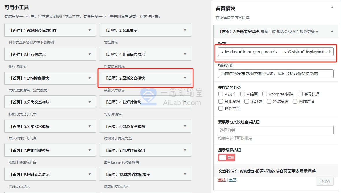 [日主题][ritheme][ripro-v5]引入bootstrap4-badges徽章 bootstrap4源码下载 首页模块美化 主题美化 二开教程 添加标签彩色云代码 主题更新不影响