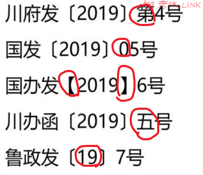 [公文格式] 一文梳理公文格式考点 背诵考点