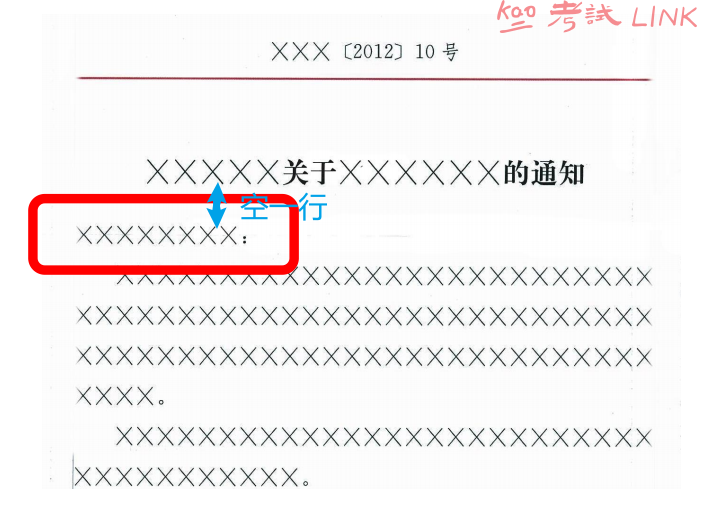 [公文格式] 一文梳理公文格式考点 背诵考点