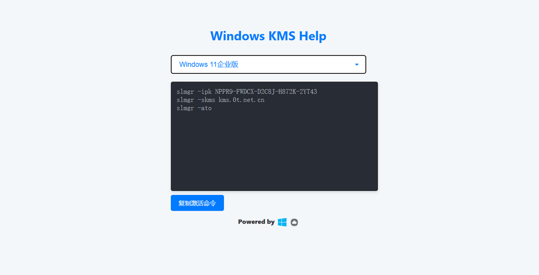 Windows11/10专业版KMS命令激活(不需要激活工具)