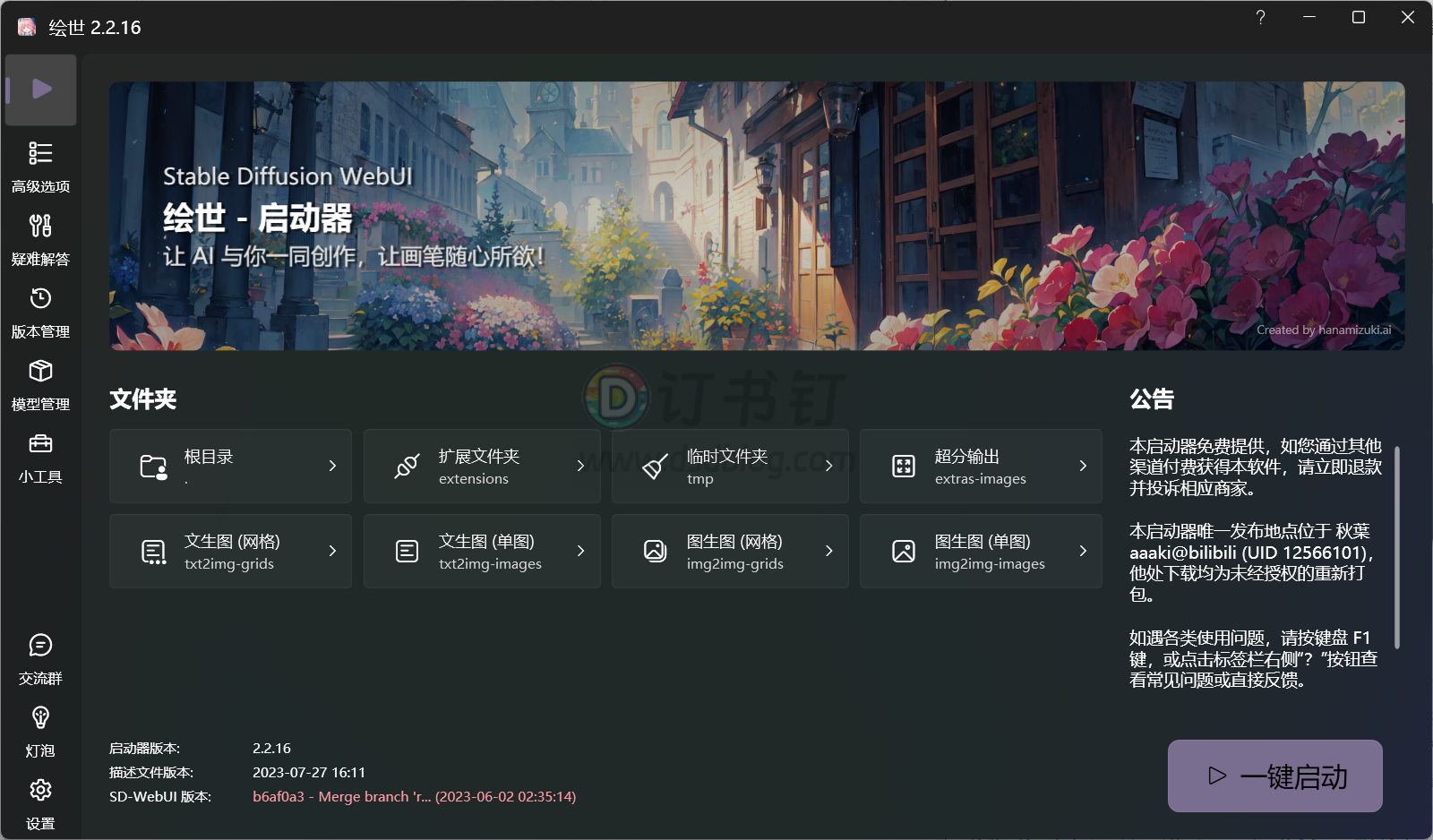 [AI绘画][StableDiffusion]-[工具] WebUI 绘世一键启动启动器 + [CHECKPOINT][模型] ChilloutMix + [LORA][模型] blindbox 免费开源下载 使用教程