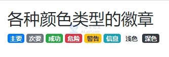 [日主题][ritheme][ripro-v5]引入bootstrap4-badges徽章 bootstrap4源码下载 首页模块美化 主题美化 二开教程 添加标签彩色云代码 主题更新不影响
