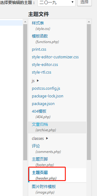 [网站建设][Wordpress] 网站添加 百度统计 JS代码