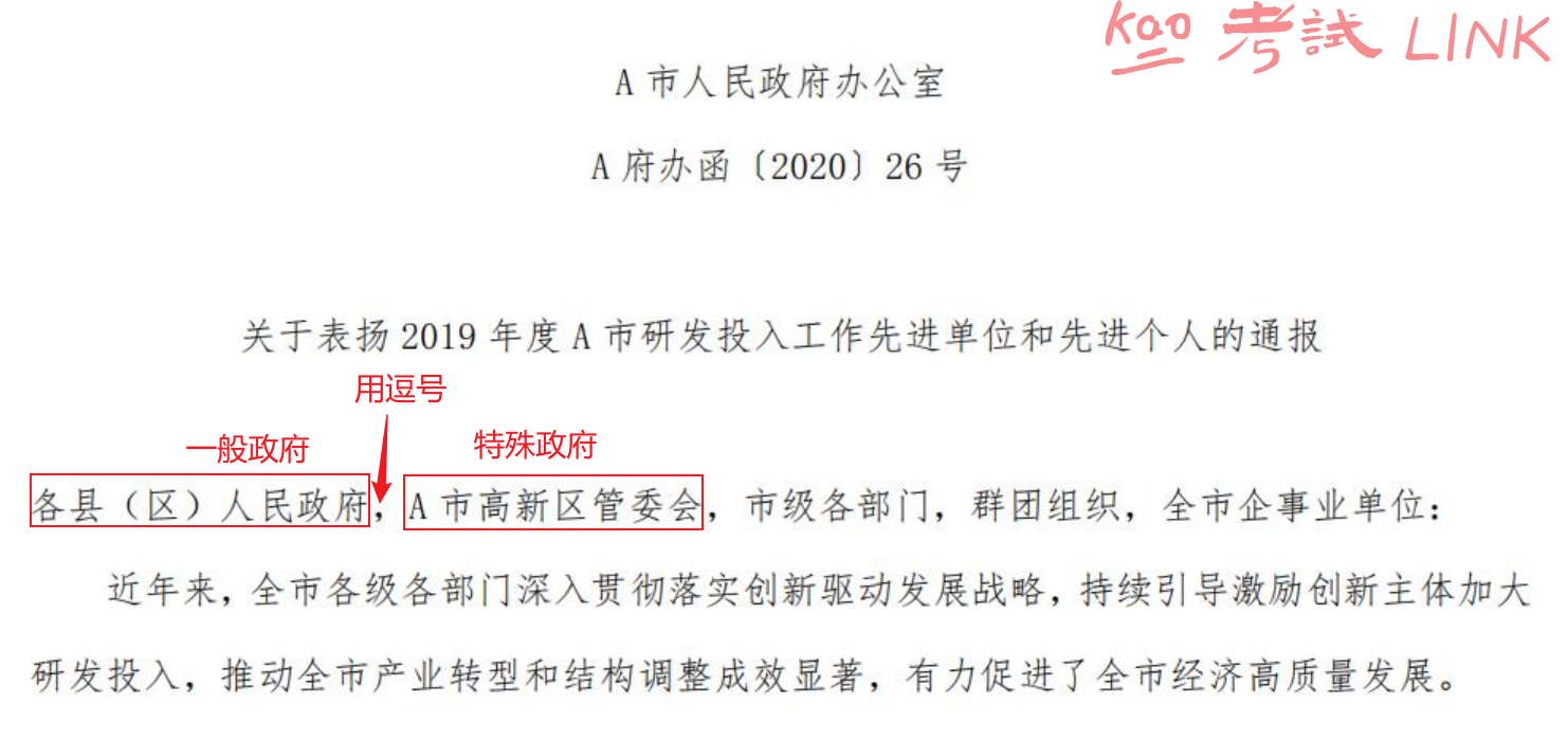 [公文格式] 一文梳理公文格式考点 背诵考点