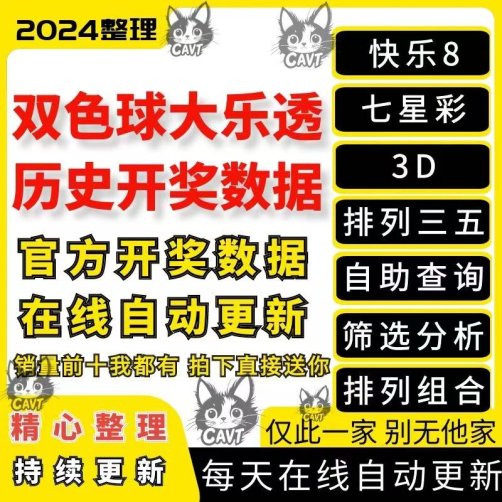 双色球大乐透历史开奖数据excel版快乐8七星彩3D排列三五中奖