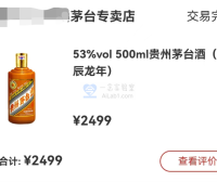 【i茅台】 抢茅台脚本 生肖茅台-龙茅 自动预约项目宝塔部署详解