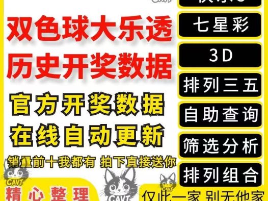 双色球大乐透历史开奖数据excel版快乐8七星彩3D排列三五中奖