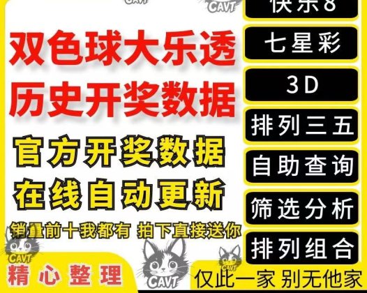 双色球大乐透历史开奖数据excel版快乐8七星彩3D排列三五中奖