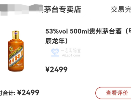 【i茅台】 抢茅台脚本 生肖茅台-龙茅 自动预约项目宝塔部署详解