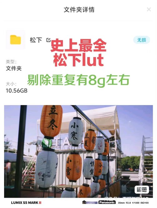 最全松下LUT合集s5m2/s5m2x/ G9M2/lut/s5m2lut大合集，松子GR,ejay,plady等基本主流的都有