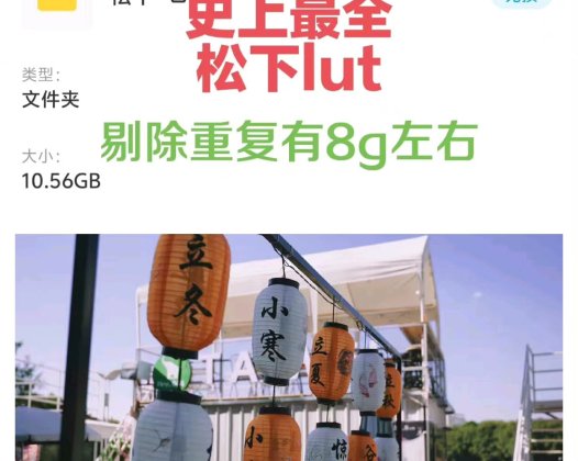 最全松下LUT合集s5m2/s5m2x/ G9M2/lut/s5m2lut大合集，松子GR,ejay,plady等基本主流的都有